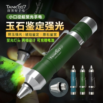 TANK007探客J7照玉石手電筒 專用賭石琥珀..