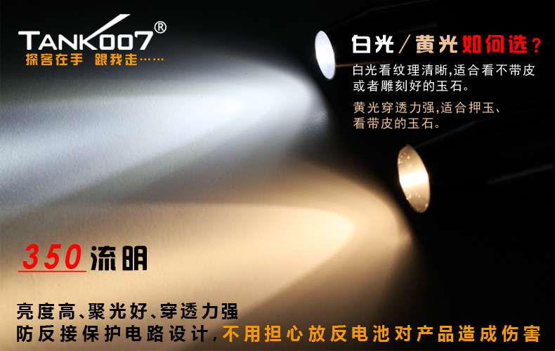 新手收藏家必用珠寶玉石鑒定工具——TANK007照玉手電筒！